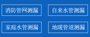 向阳区暗管漏水检测
